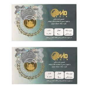 سکه ربع بهار آزادی   کوین امید بسته 2 عددی